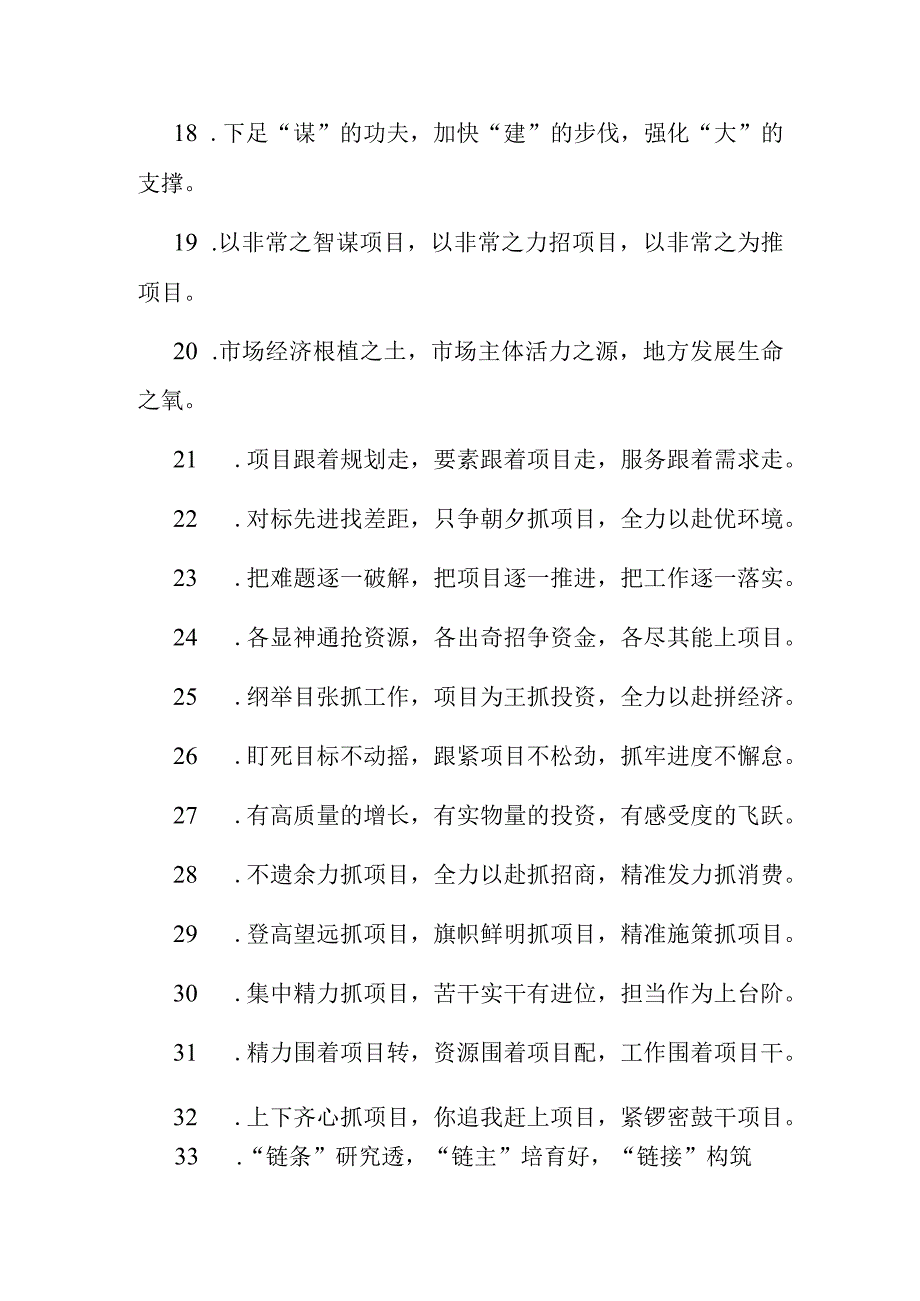 公文写作：排比句40例.docx_第3页