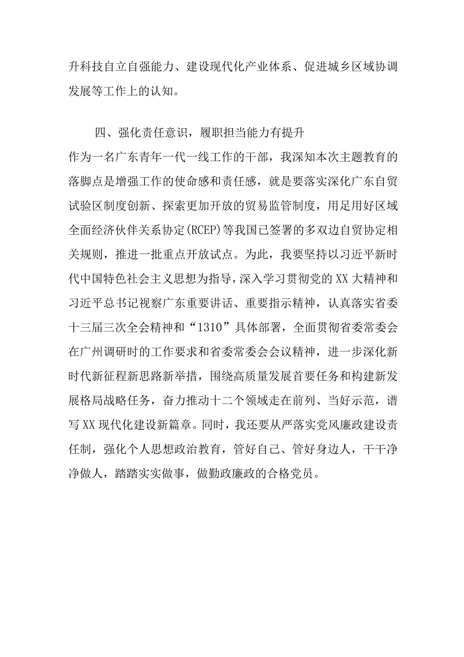 主题教育学习心得体会.docx_第3页