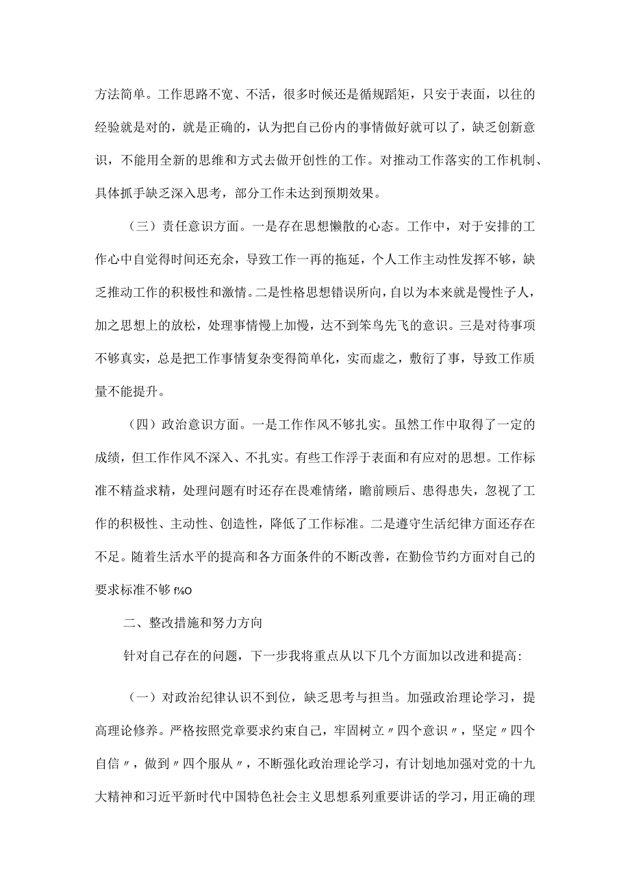 关于作风教育以案促改个人对照检查剖析材料.docx_第2页