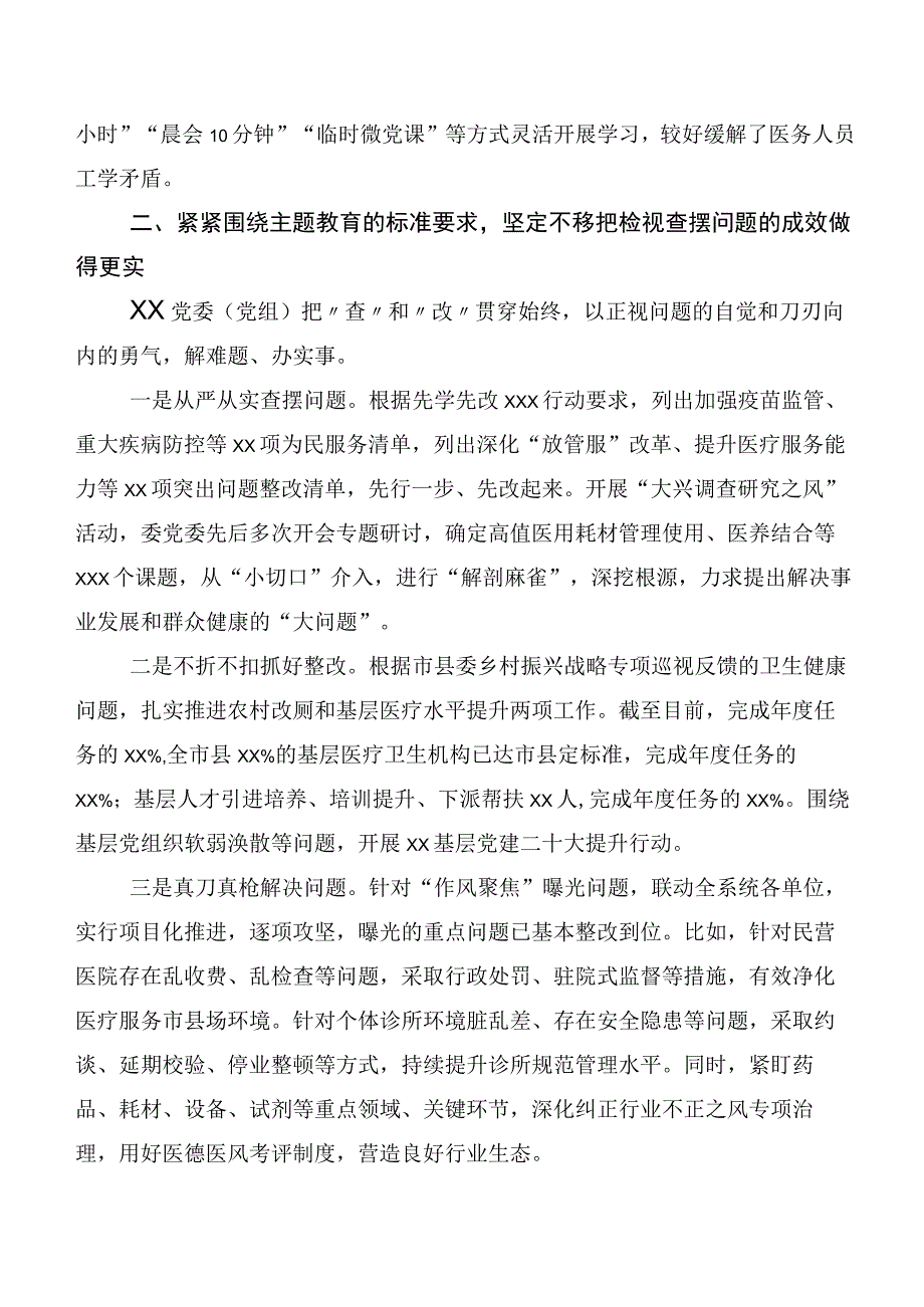 共二十篇2023年主题教育读书班工作推进情况汇报.docx_第2页