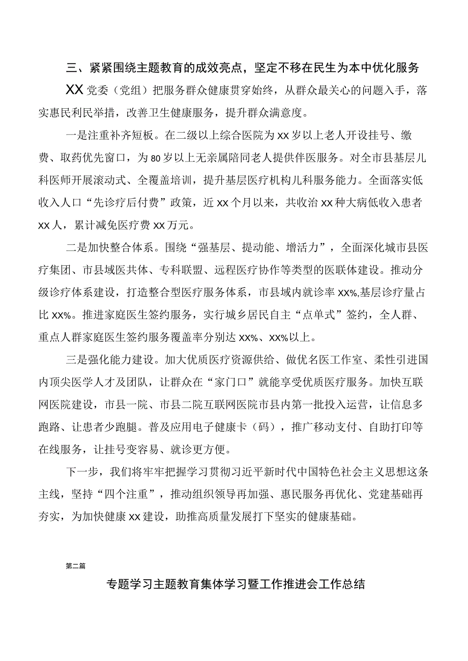 共二十篇2023年主题教育读书班工作推进情况汇报.docx_第3页