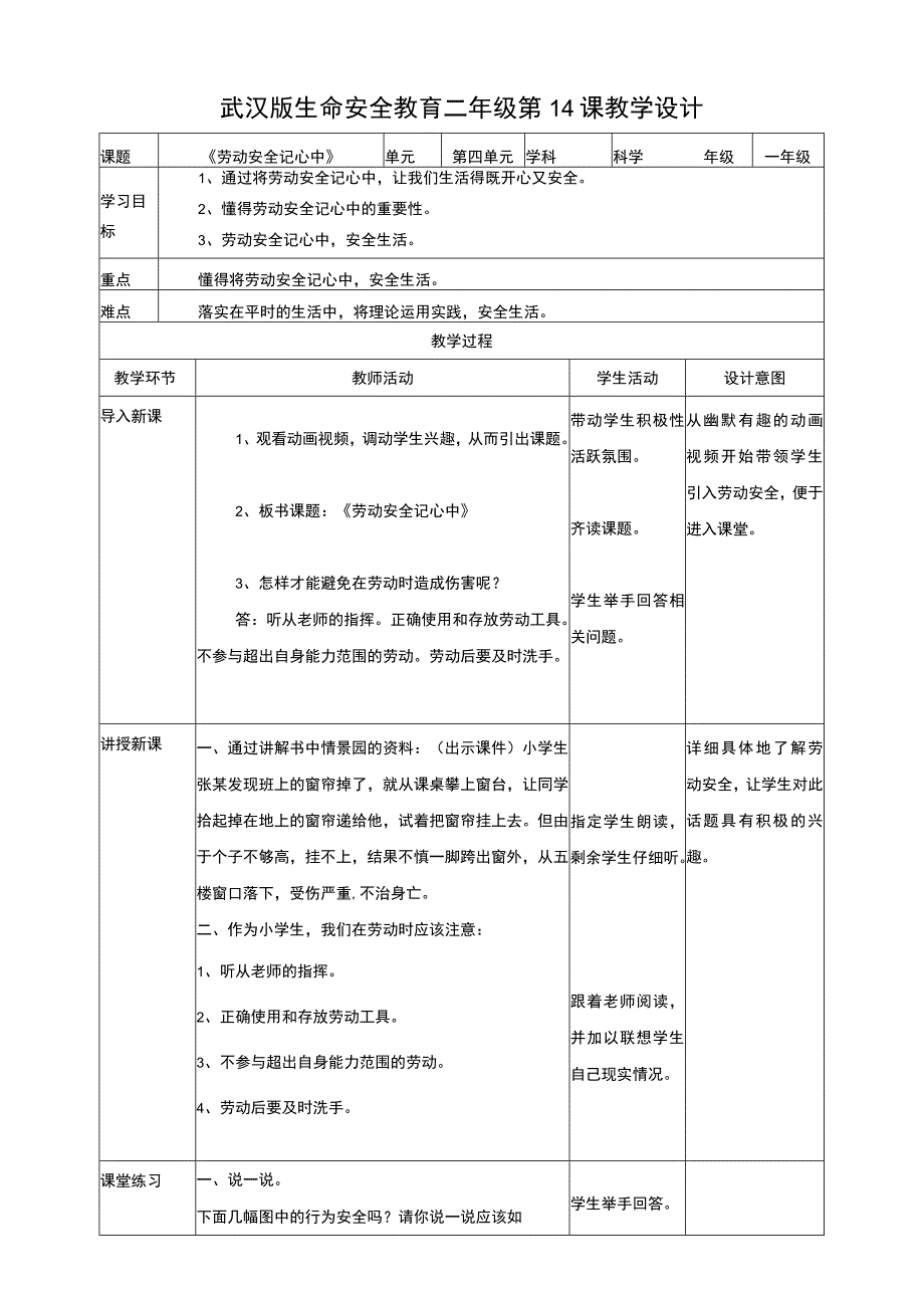 【武汉版】《生命安全教育》二年级 第14课《劳动安全记心中》课件.docx_第1页