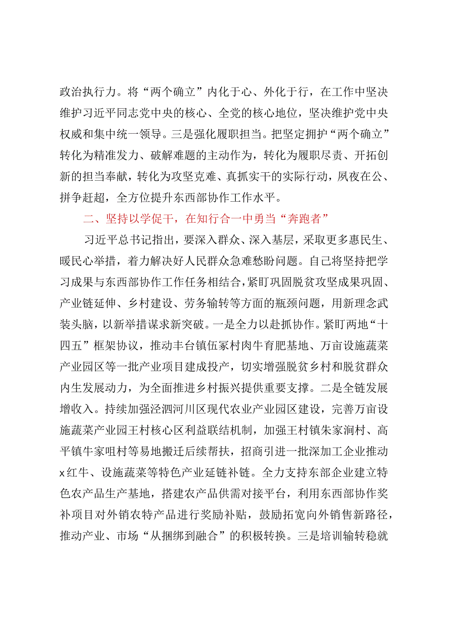 主题教育交流研讨材料 (2).docx_第2页