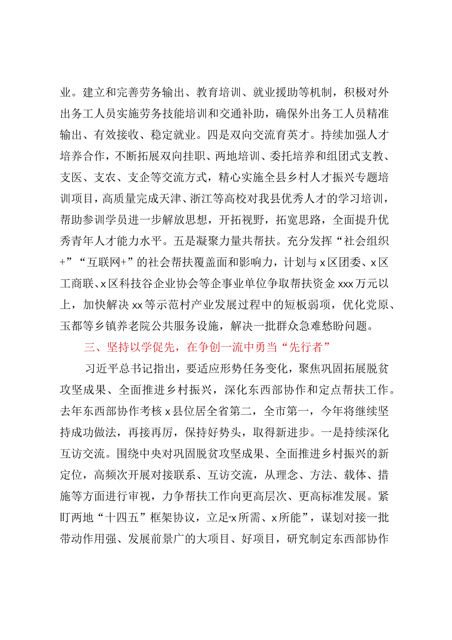 主题教育交流研讨材料 (2).docx_第3页