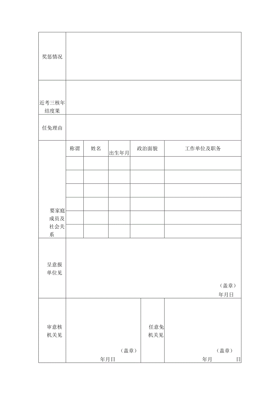 公务员任职资格条件审核表.docx_第2页