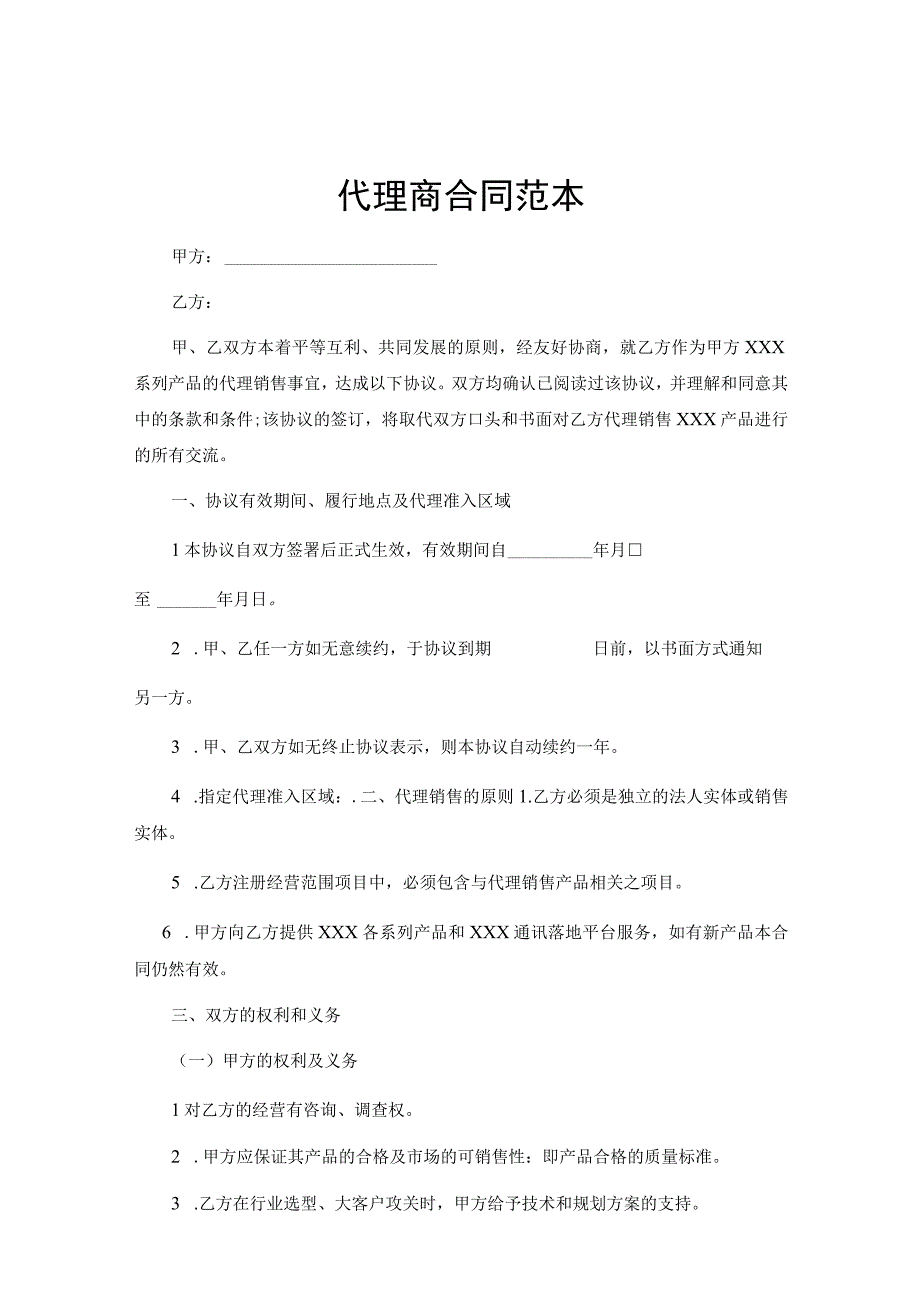 代理商合作合同模板5套.docx_第1页