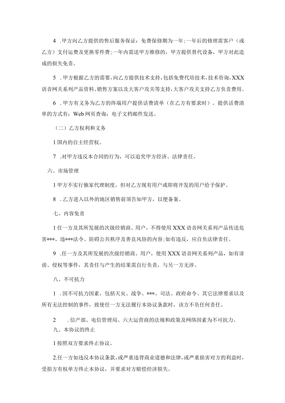 代理商合作合同模板5套.docx_第2页