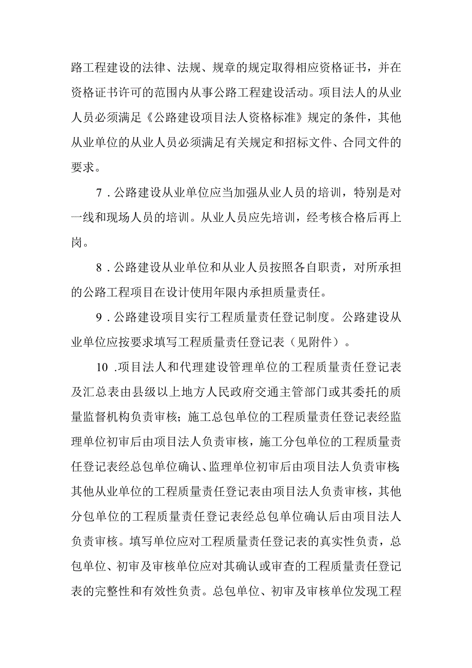 公路工程质量责任制的若干意见.docx_第3页