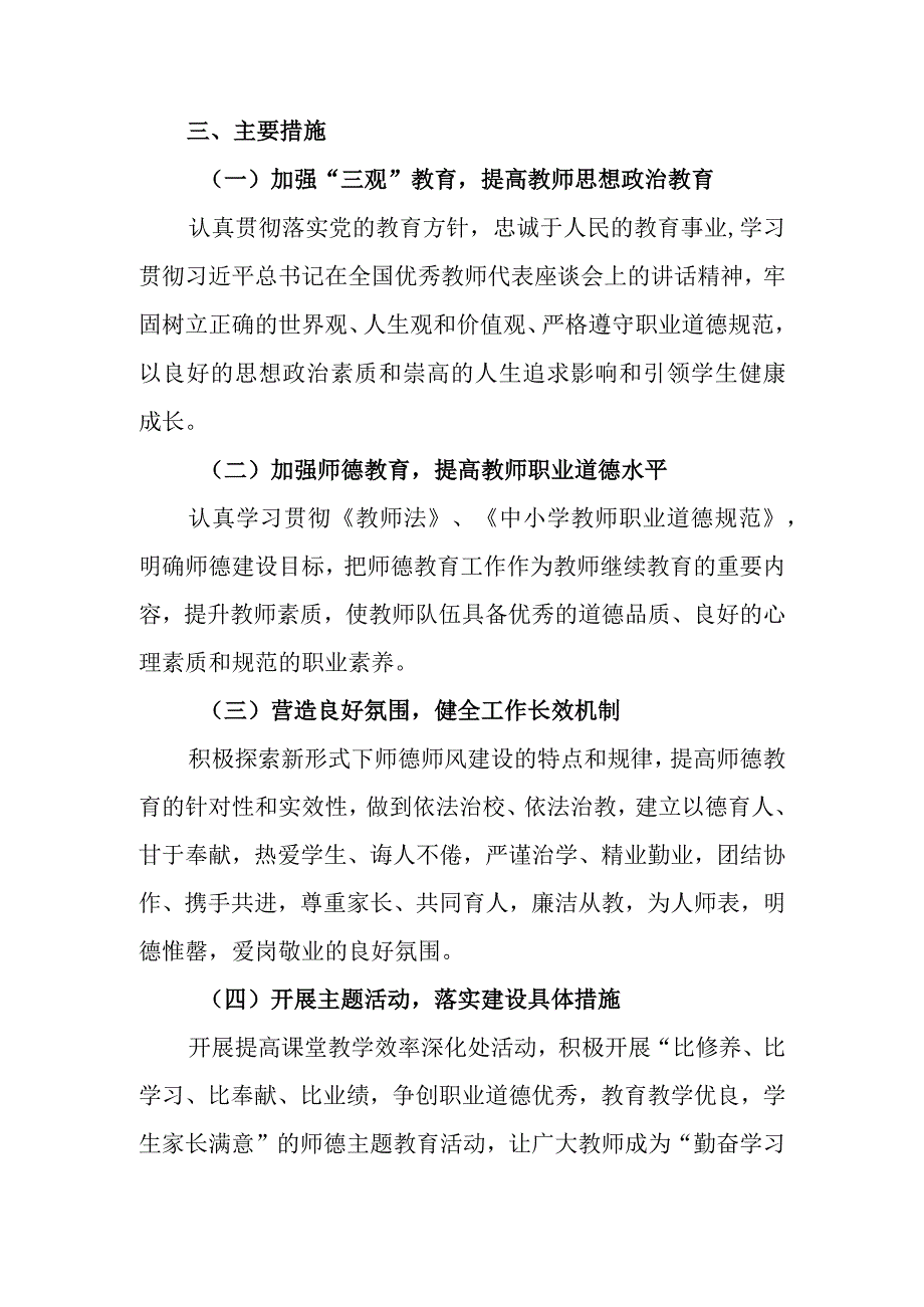 中学落实师德师风建设长效机制工作制度.docx_第3页