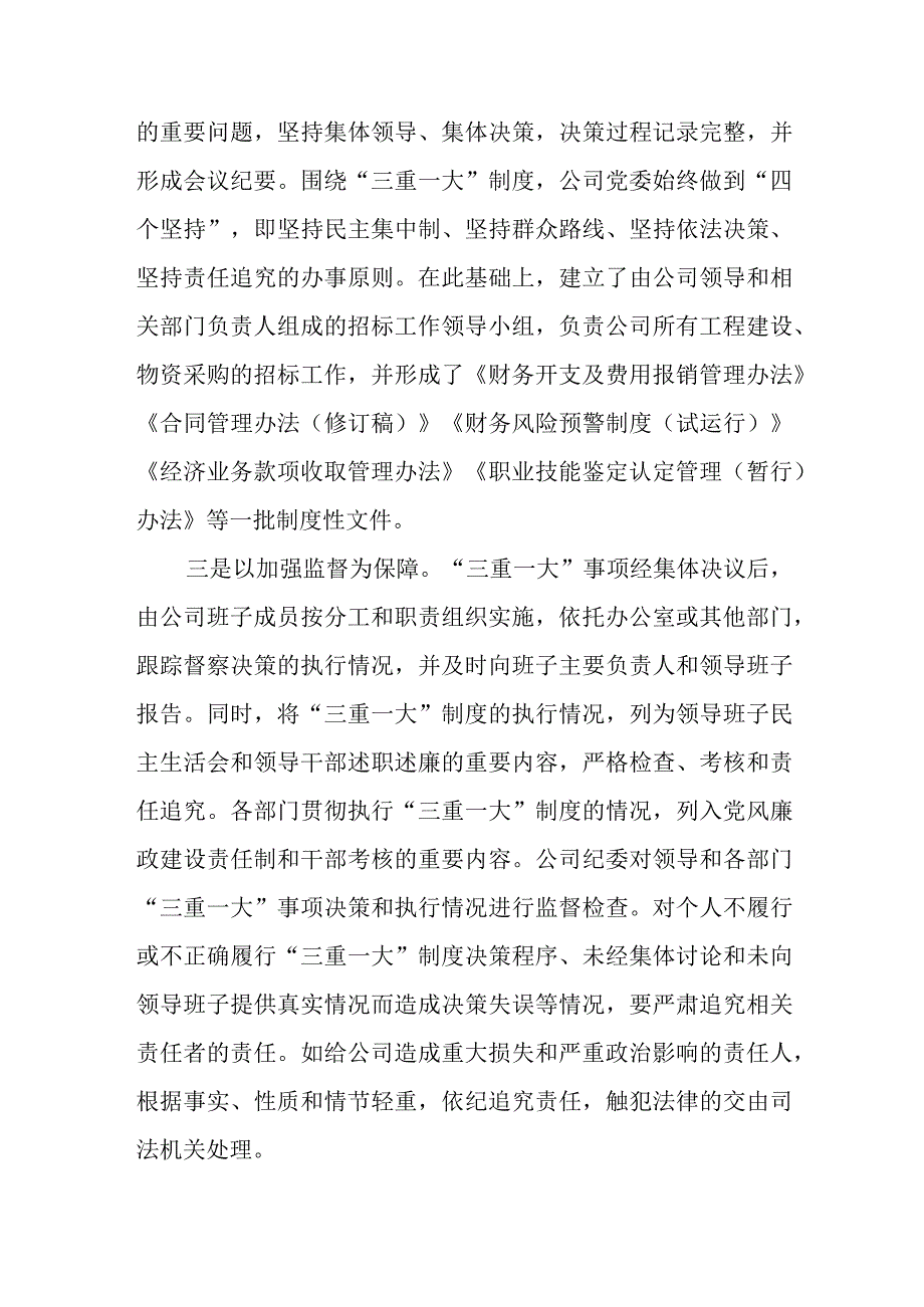 公司党委关于“三重一大”决策制度落实情况的自查报告.docx_第2页