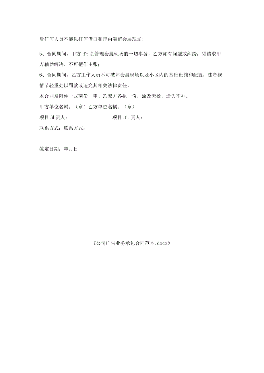 公司广告业务承包合同范本.docx_第2页