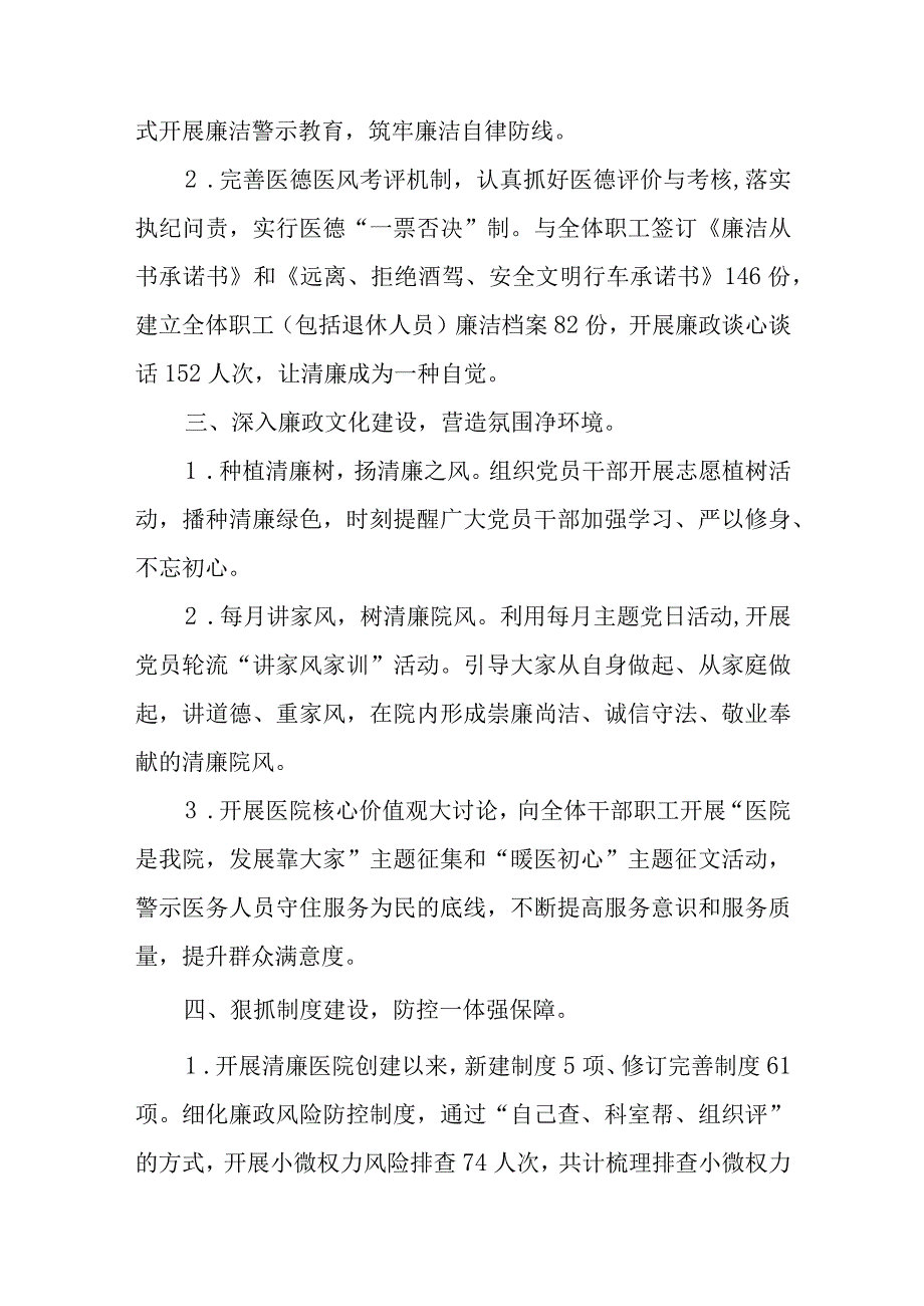 医院清廉创建工作总结范文1.docx_第2页