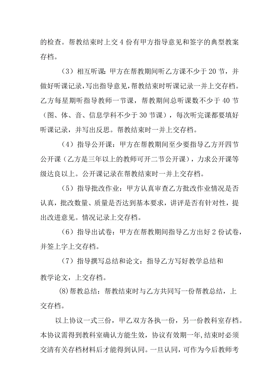 中学以老带新协议书.docx_第2页