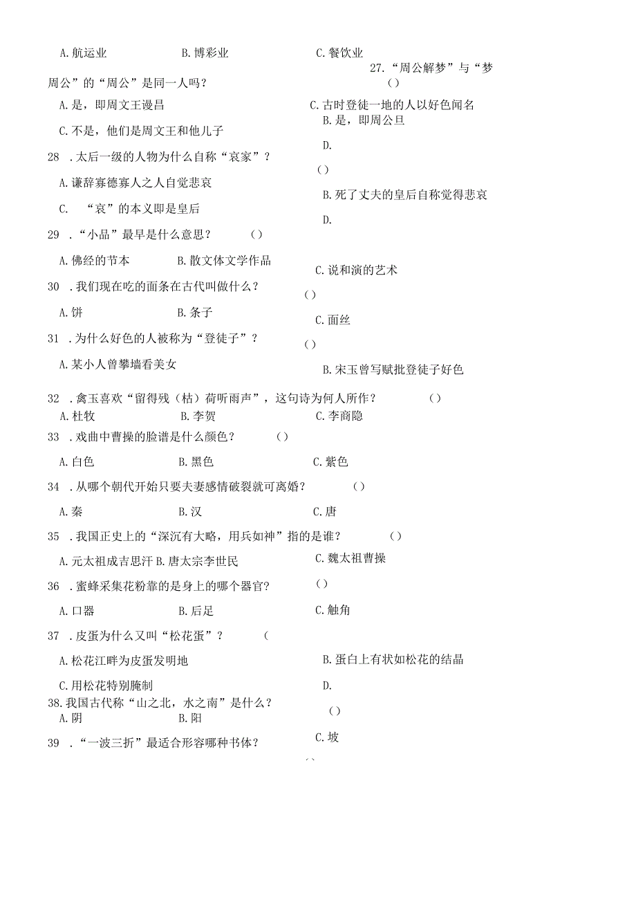 国学知识练习题(含答案).docx_第3页