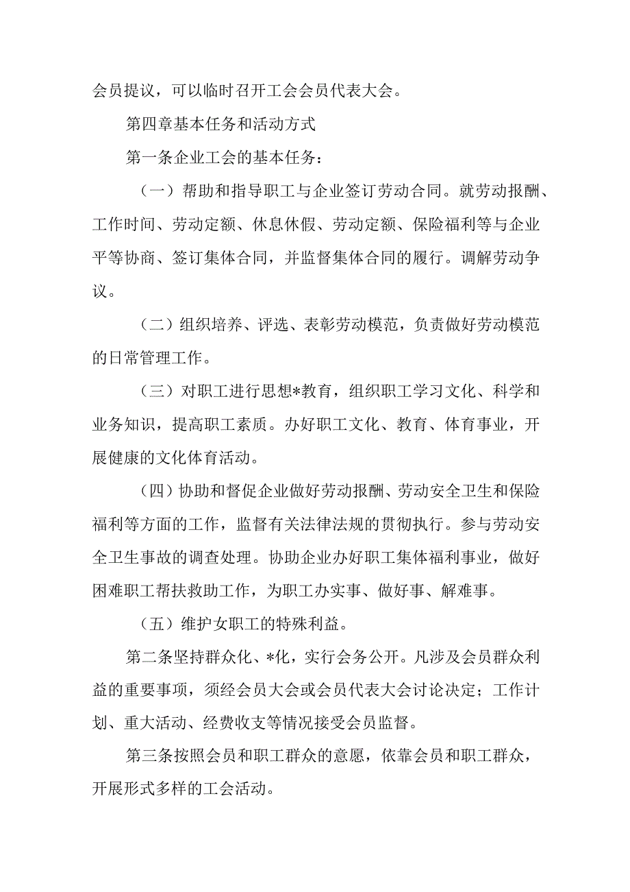 公司职工代表大会制度六篇.docx_第3页