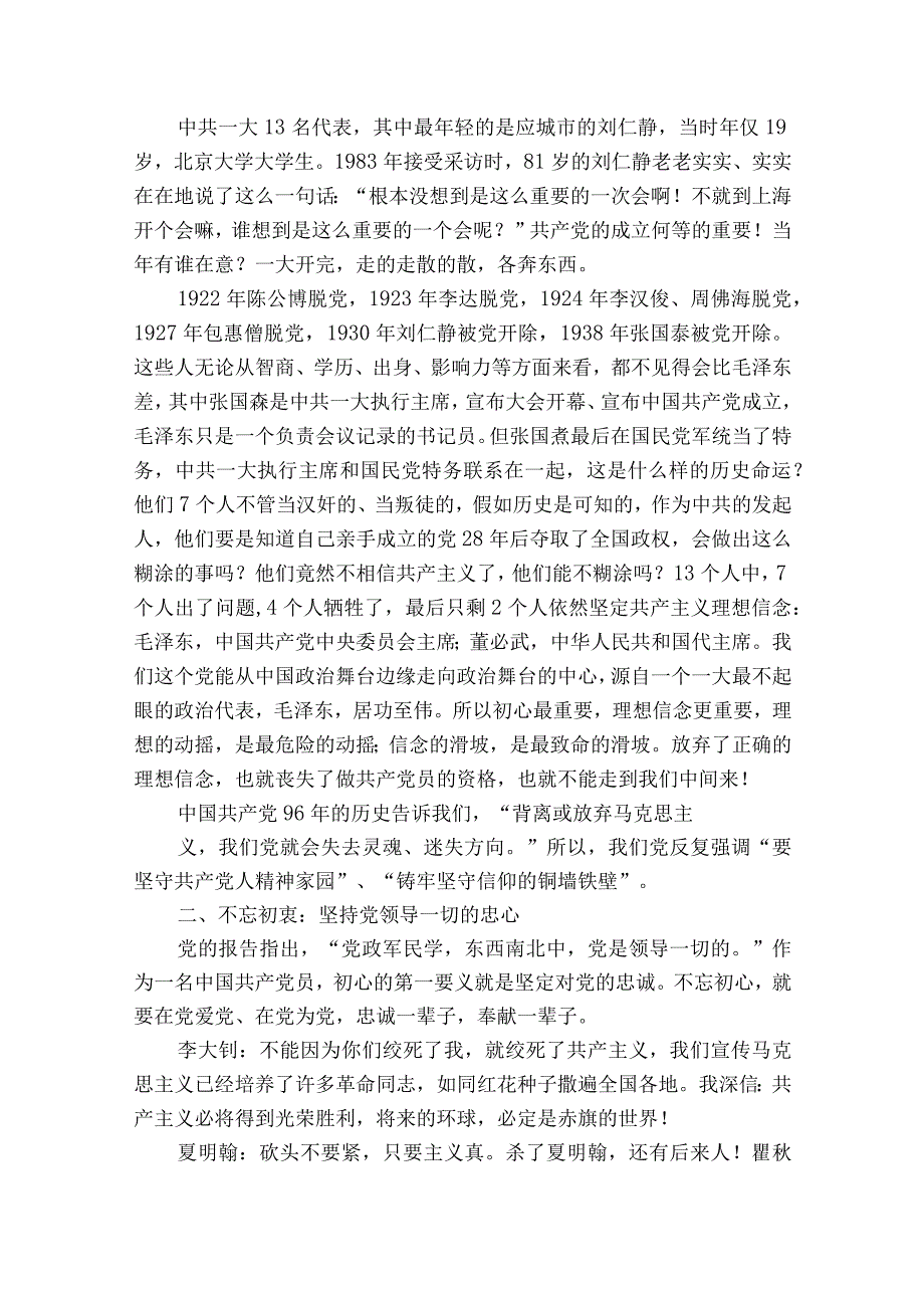 关于农村党员党课讲稿【六篇】.docx_第2页