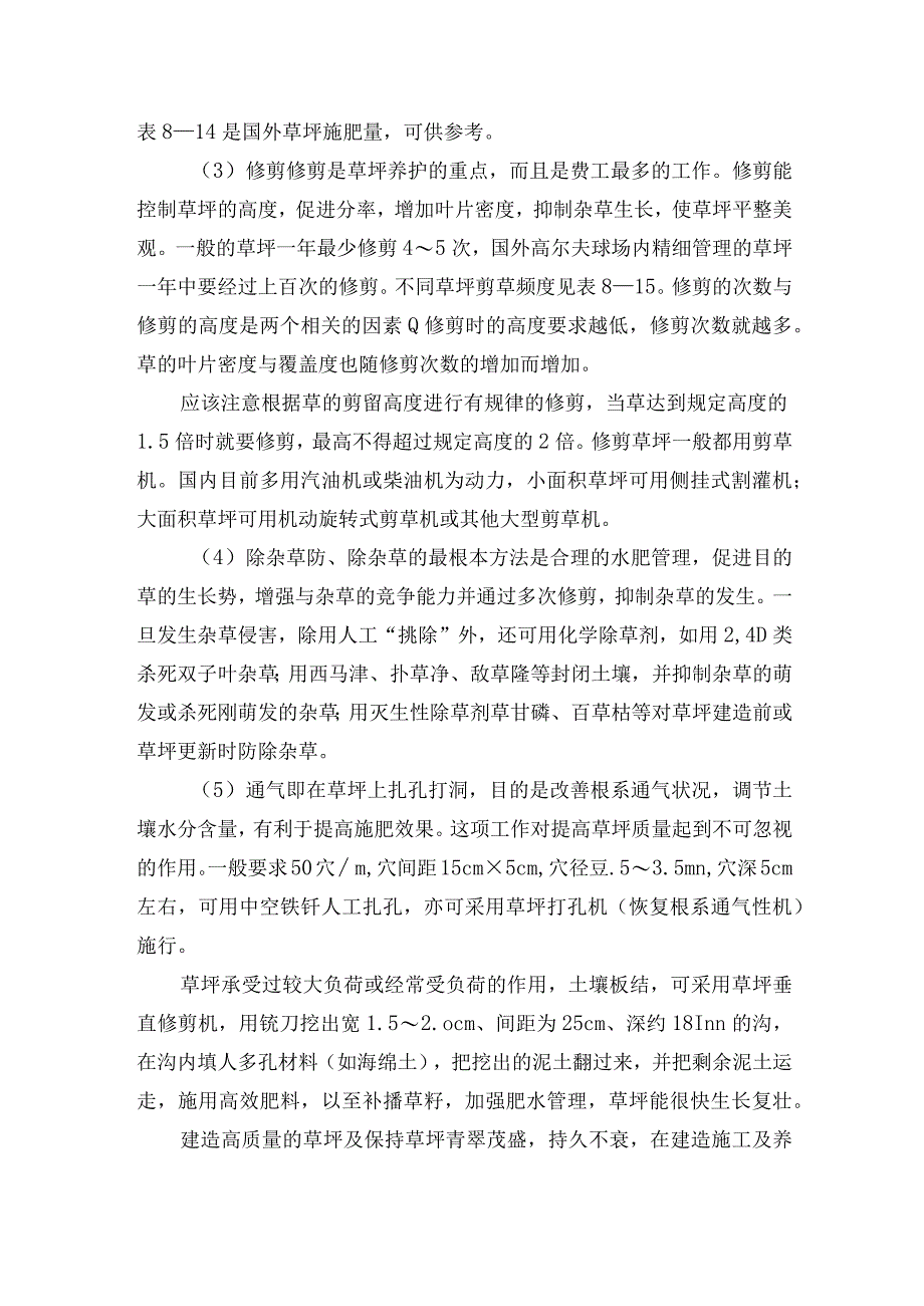 住宅小区草坪养护管理方案.docx_第2页