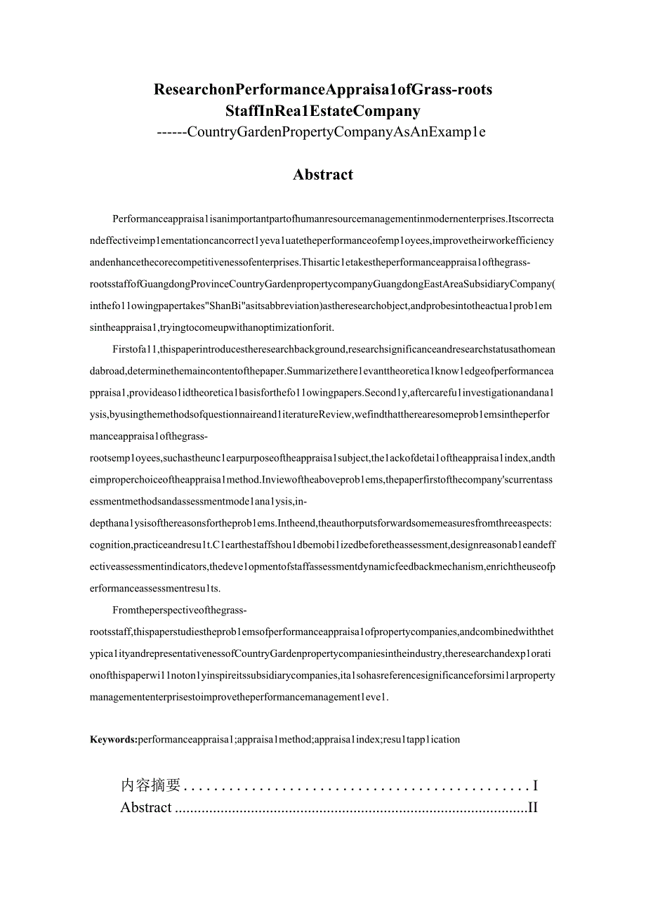 人力资源管理专业-物业公司基层员工绩效考核问题研究—以碧桂园物业公司为例.docx_第2页