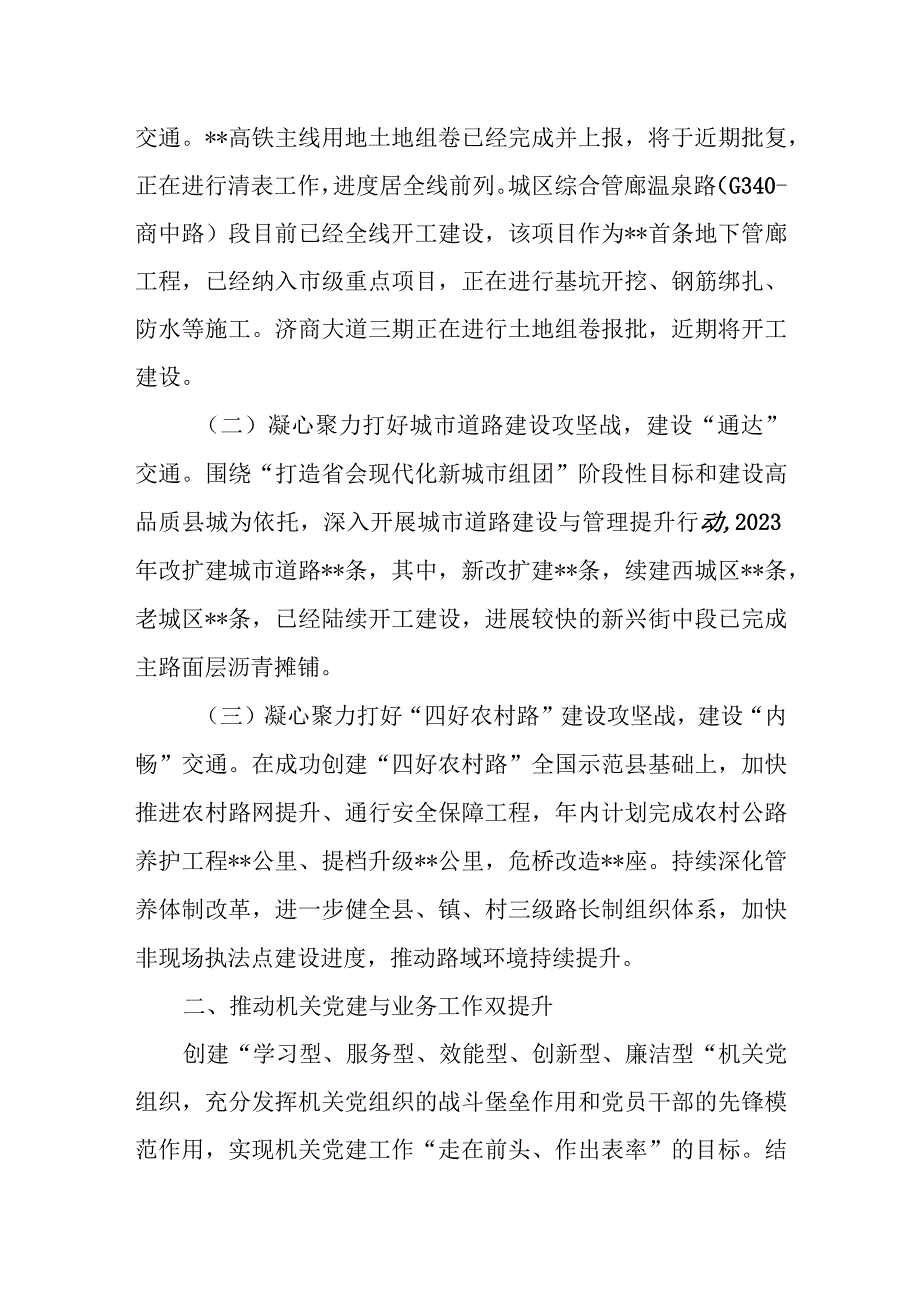 县交通运输局党建业务融合工作经验材料和全县机关党建工作推进会上的发言.docx_第3页