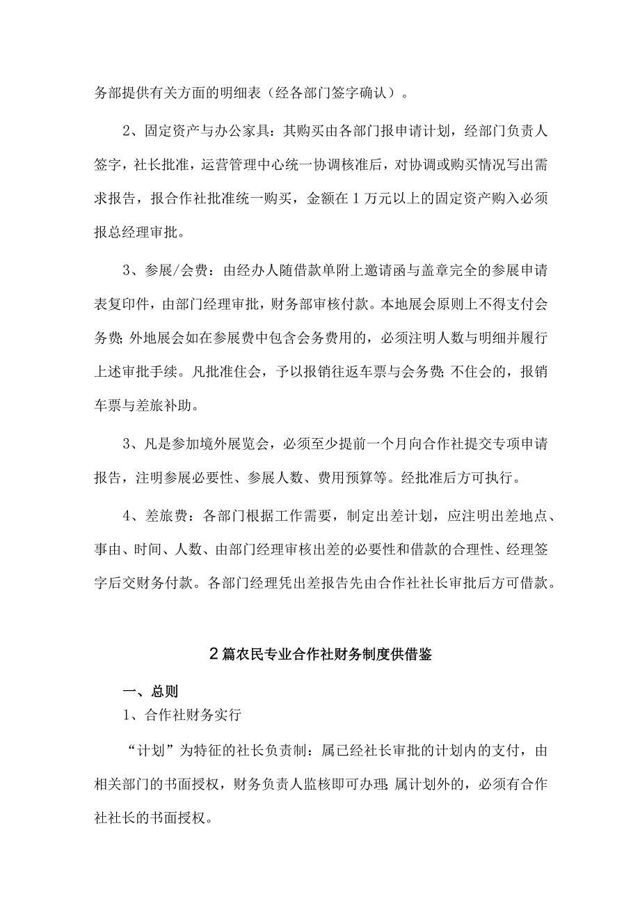 农民专业合作社财务制度、设备经理述职报4篇供借鉴.docx_第2页