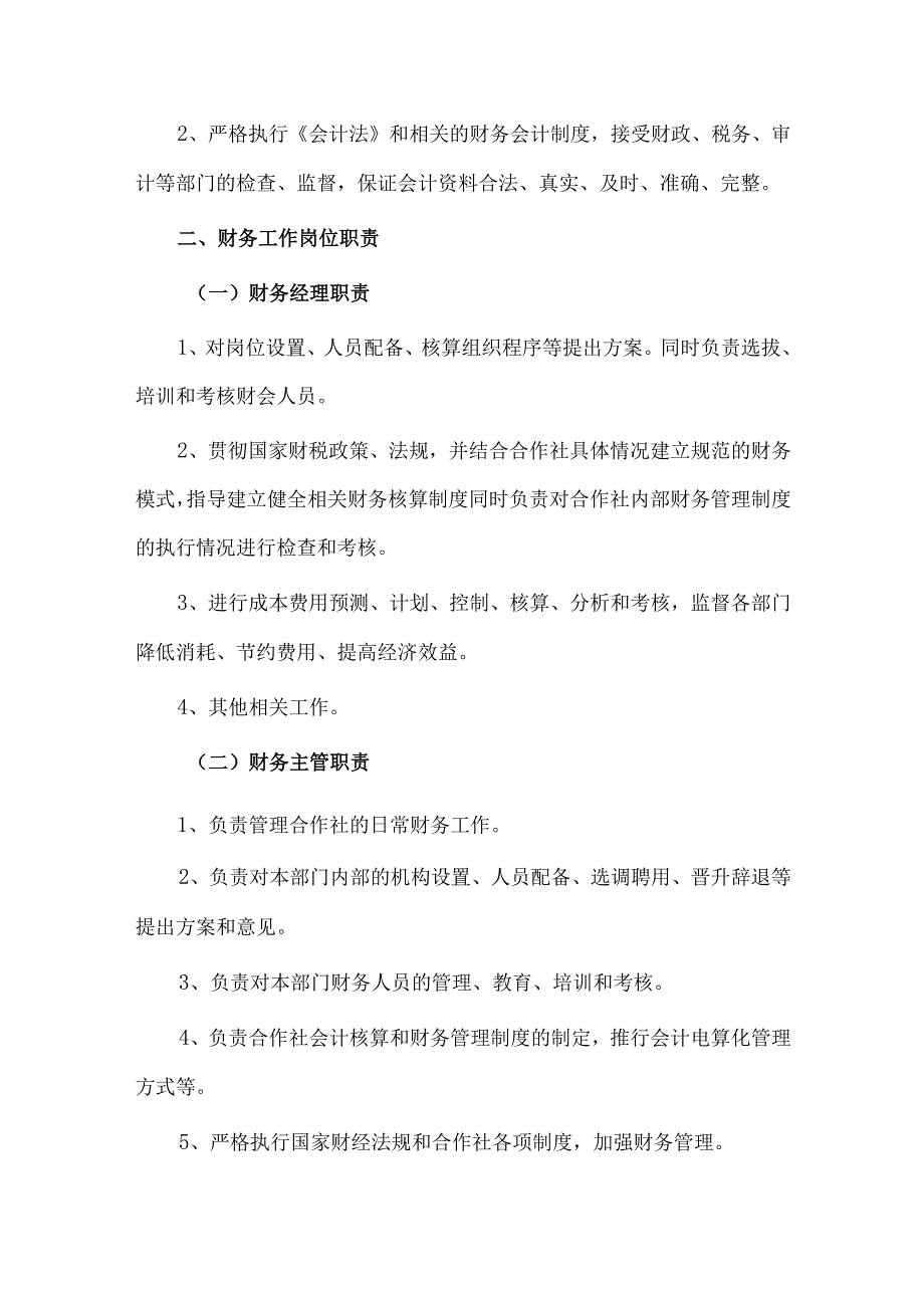 农民专业合作社财务制度、设备经理述职报4篇供借鉴.docx_第3页