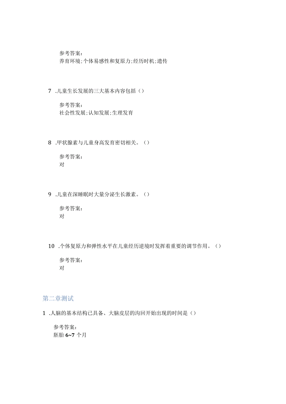 儿童生长与发展知到章节答案智慧树2023年上海杉达学院.docx_第2页