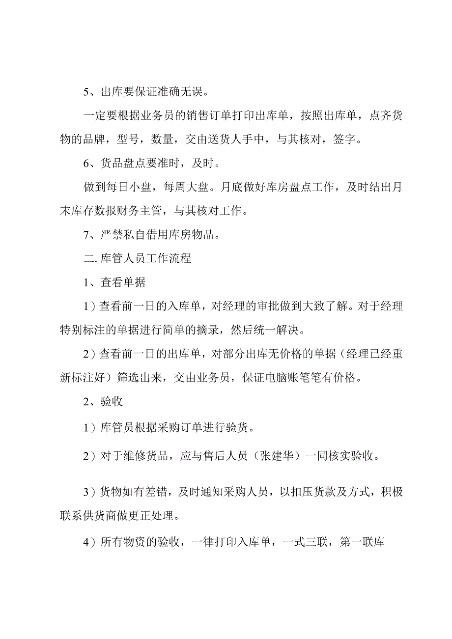 仓库管理年度工作计划（22篇）.docx_第2页