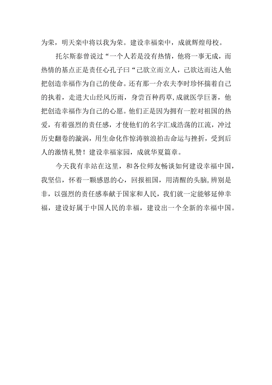 国旗下励志讲话稿.docx_第2页