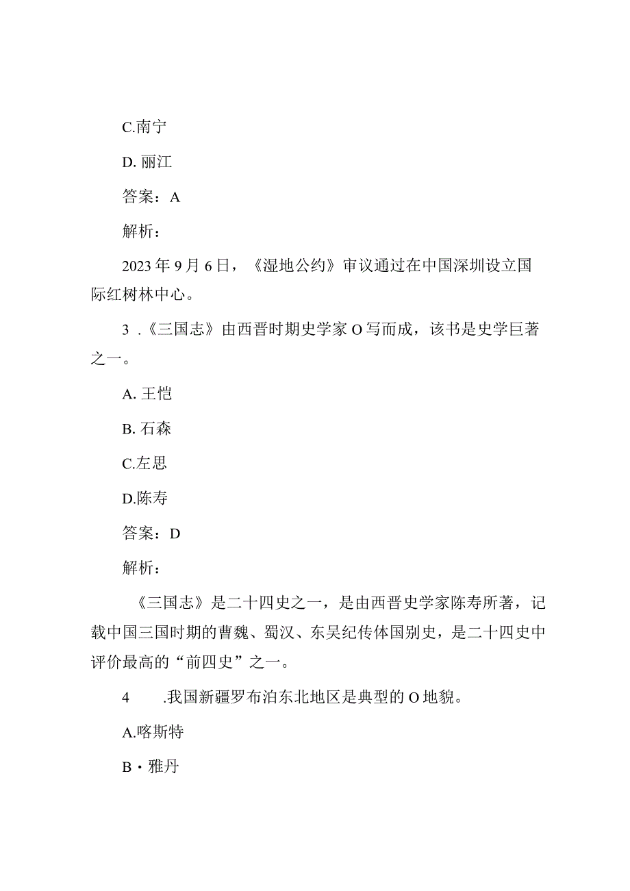 公考遴选每日考题10道（2023年9月29日）.docx_第2页