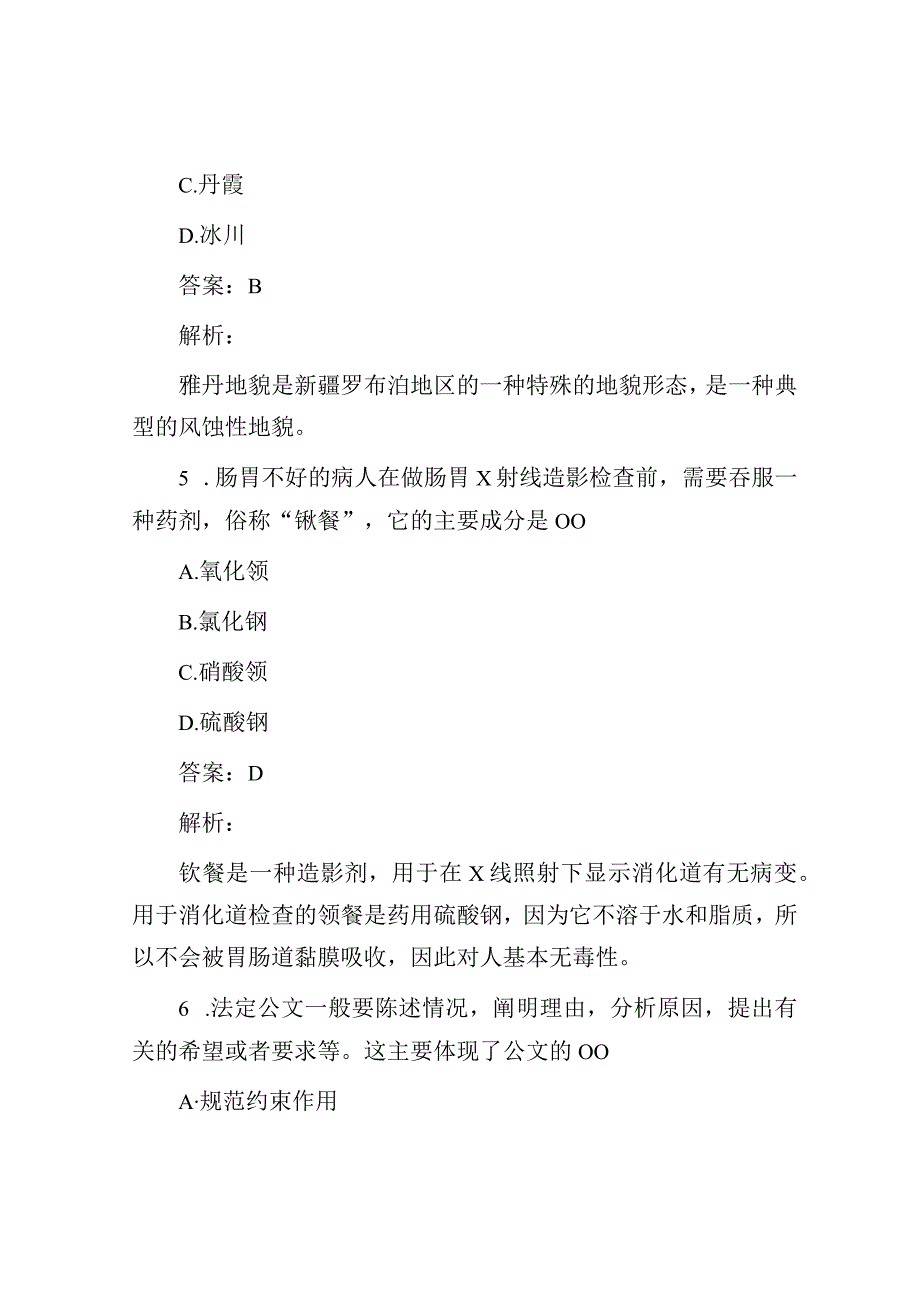 公考遴选每日考题10道（2023年9月29日）.docx_第3页