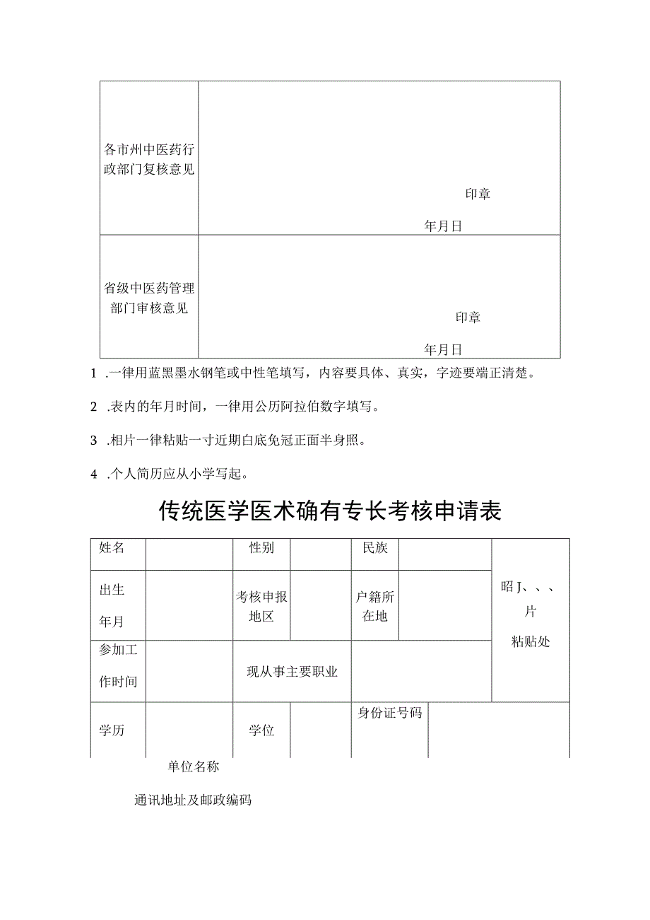 传统医学师承出师考核申请表.docx_第3页