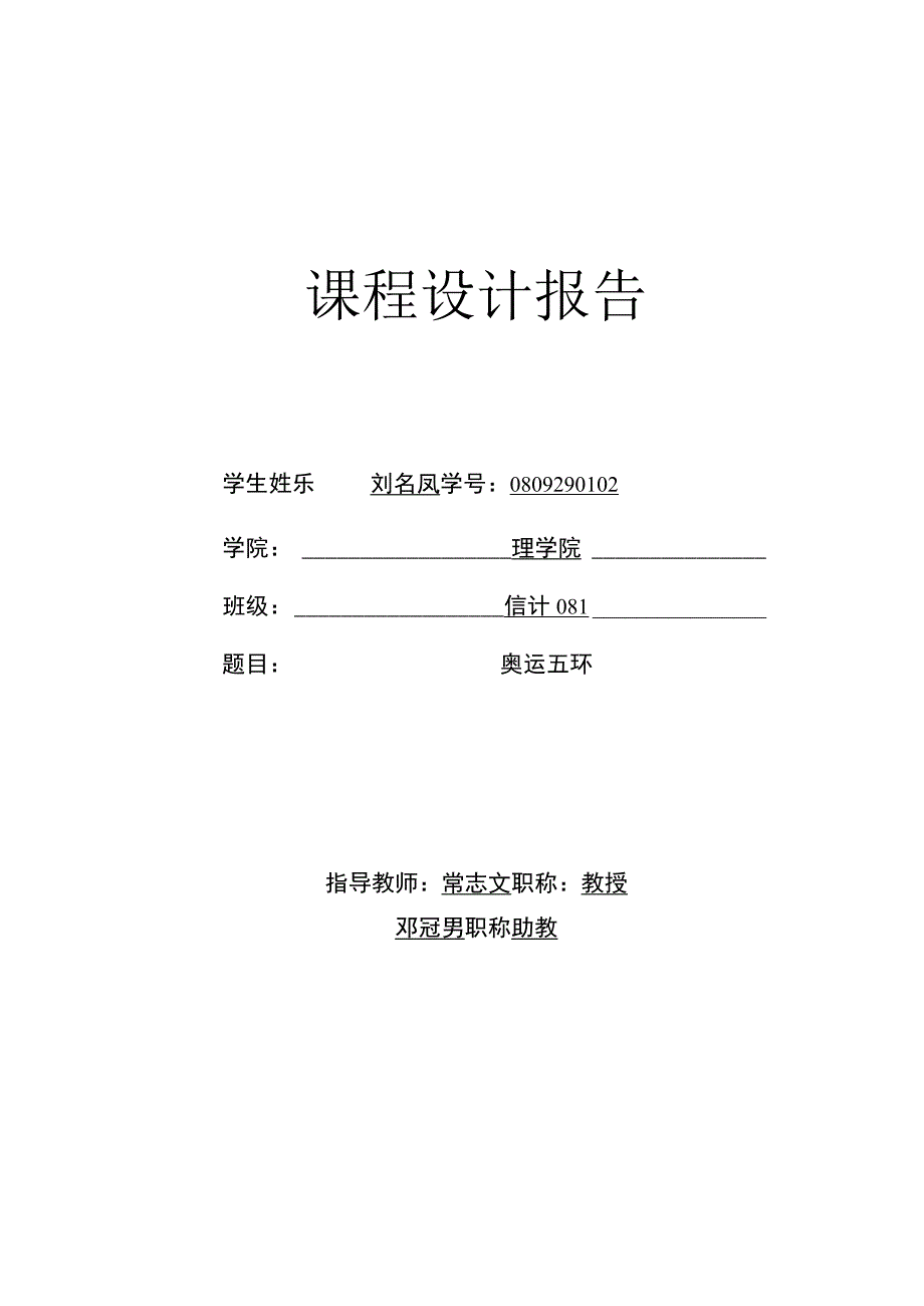 图形学课程设计报告书-精品.docx_第1页