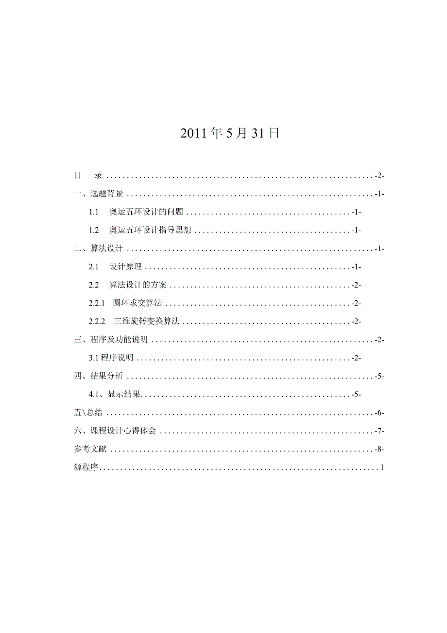 图形学课程设计报告书-精品.docx_第2页