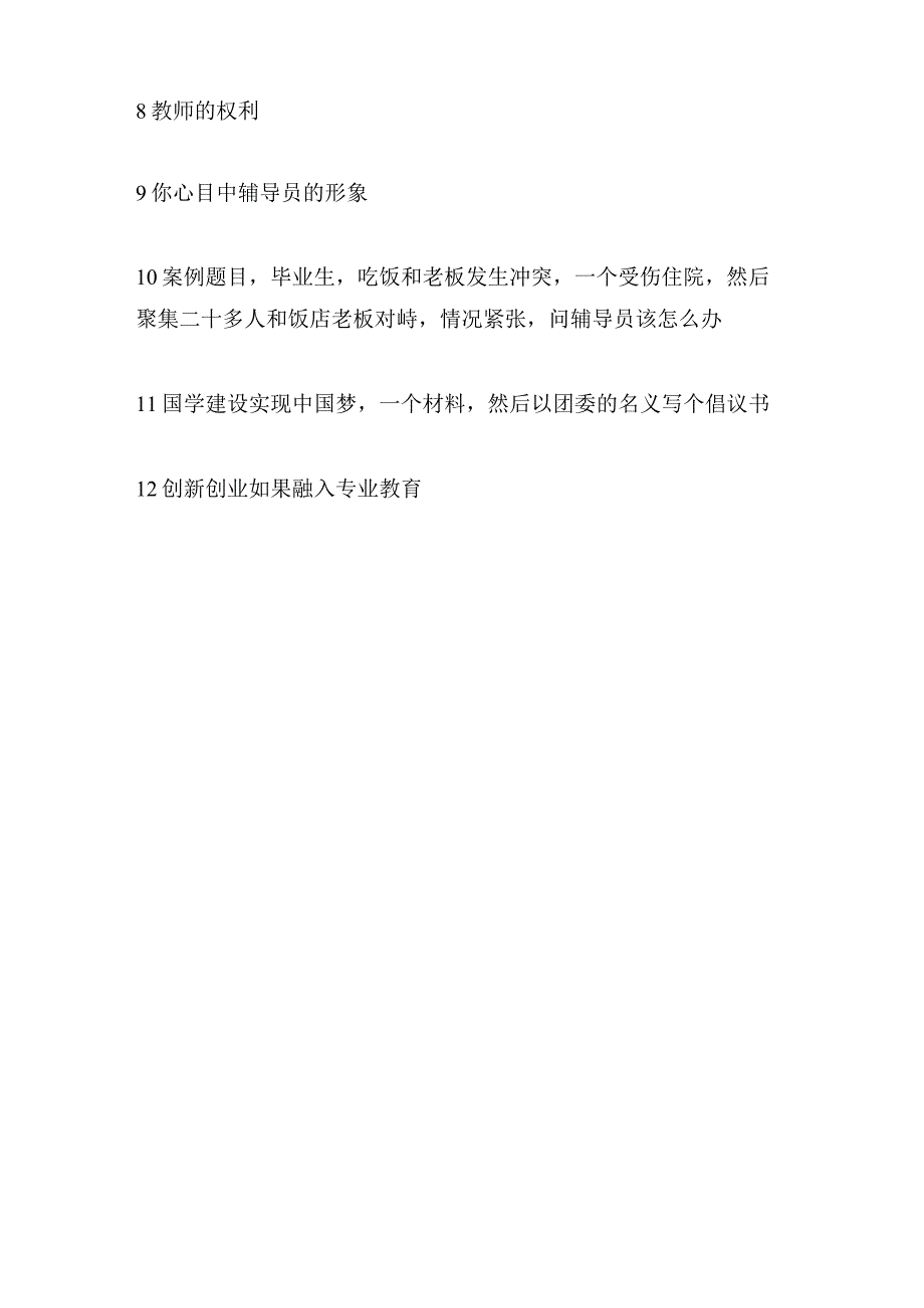 中北大学辅导员考试笔试题.docx_第2页