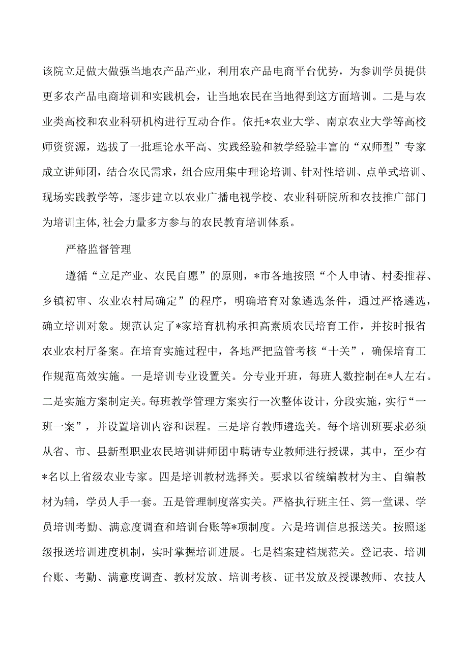 乡村振兴高素质农民培育问题对策.docx_第2页