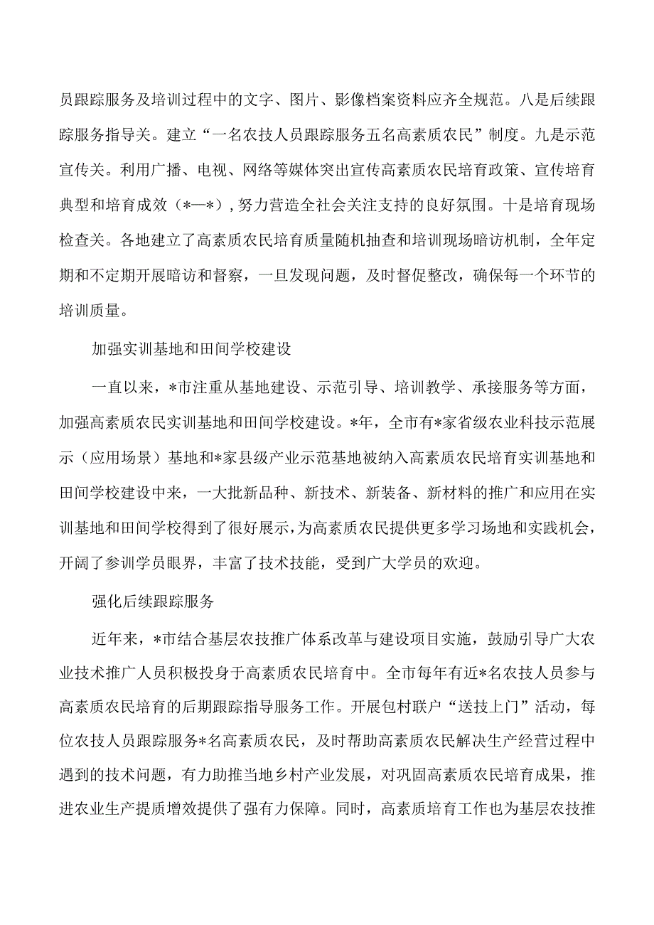 乡村振兴高素质农民培育问题对策.docx_第3页