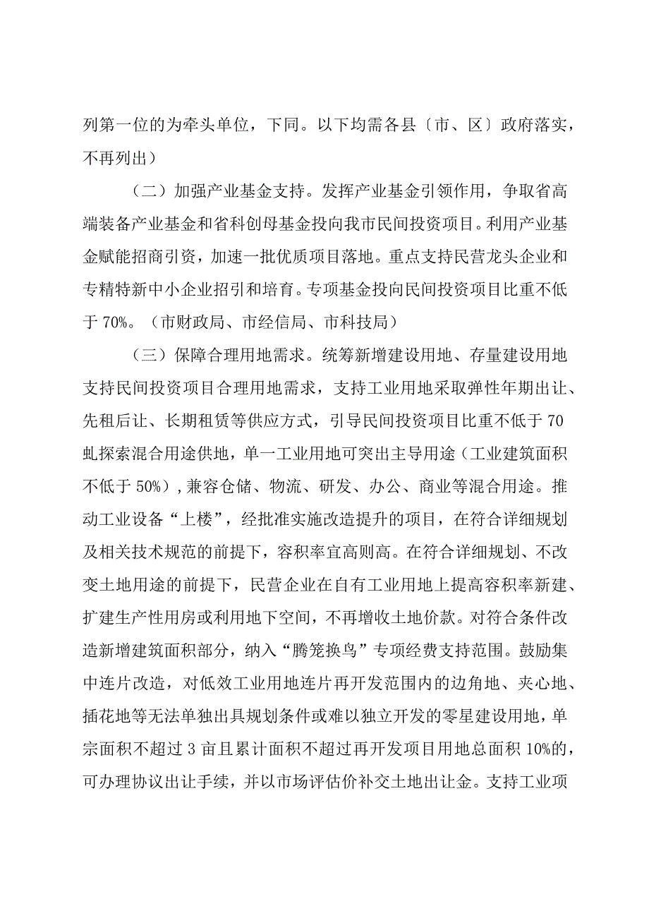 嘉兴市贯彻落实《浙江省促进民营经济高质量发展若干措施》实施方案.docx_第2页