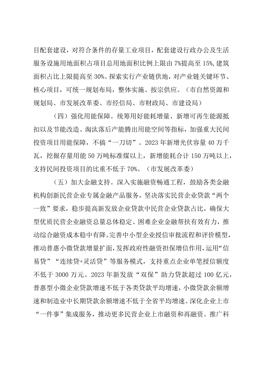 嘉兴市贯彻落实《浙江省促进民营经济高质量发展若干措施》实施方案.docx_第3页