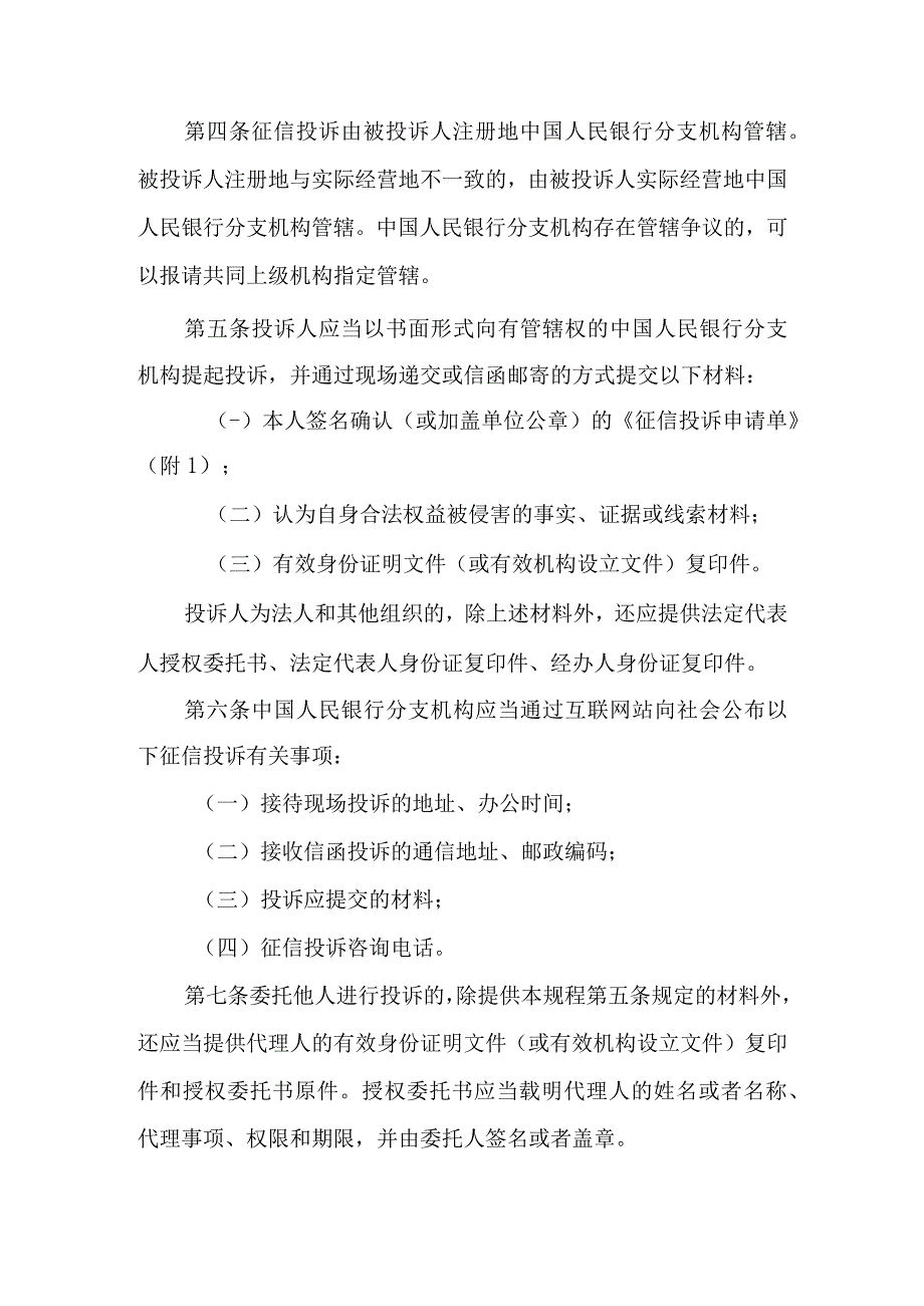 【行业研报】中国人民银行《征信投诉办理规程(征求意见稿)》_市场营销策划_重点报告20230803_.docx_第2页