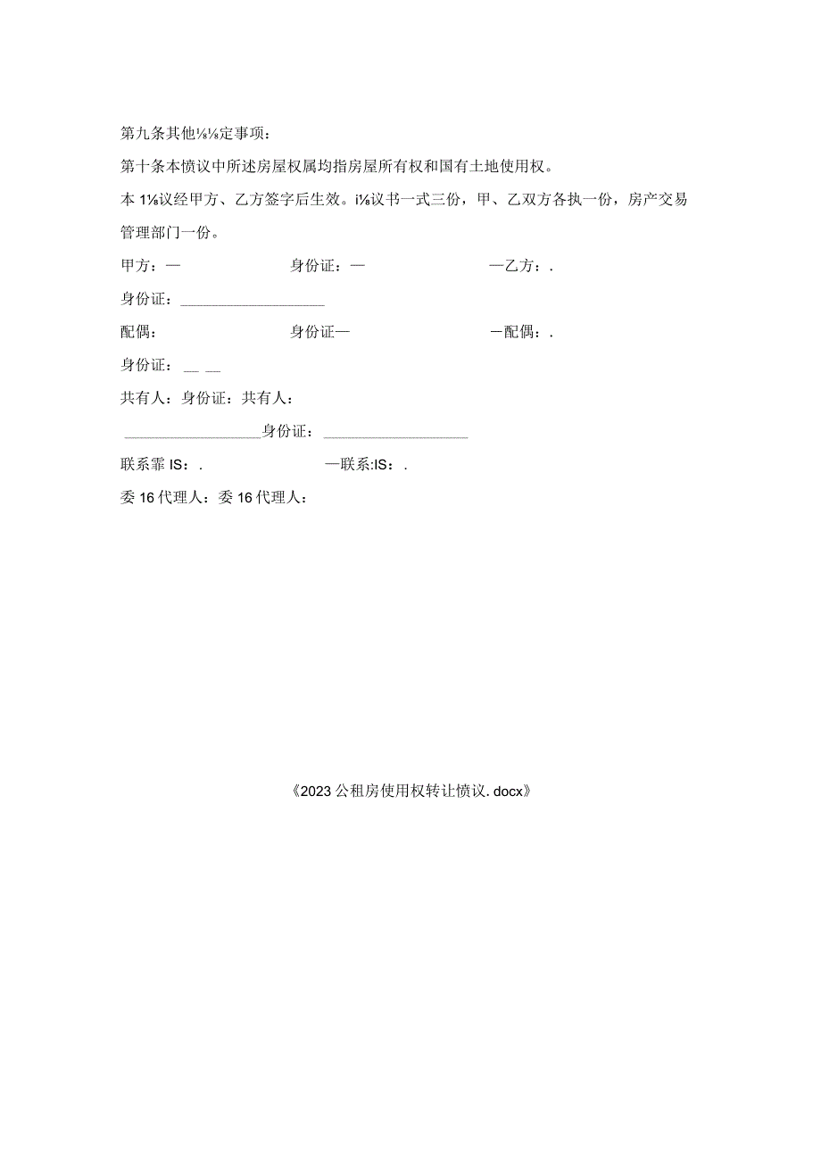 公租房使用权转让协议.docx_第2页