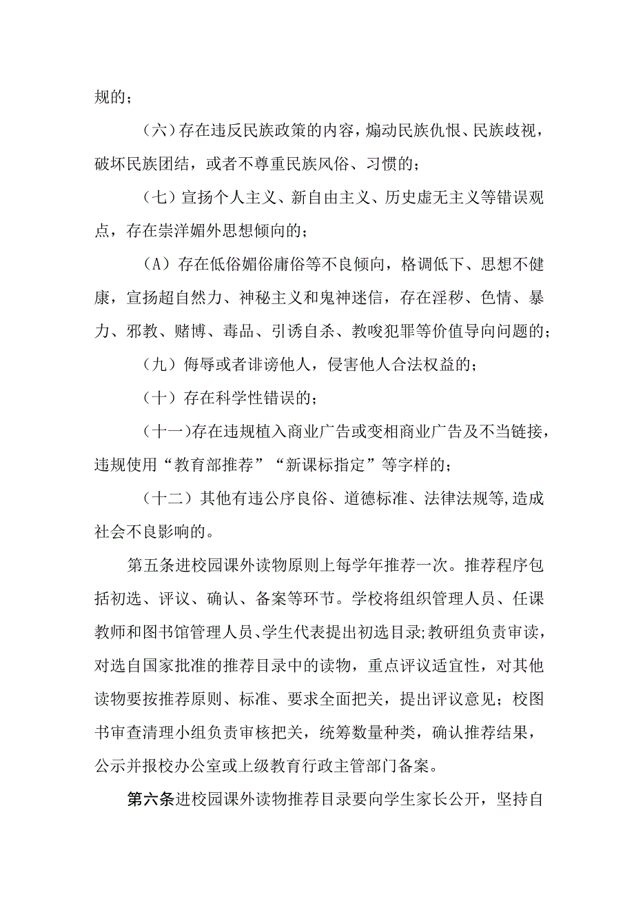 中学课外读物推荐管理办法.docx_第3页