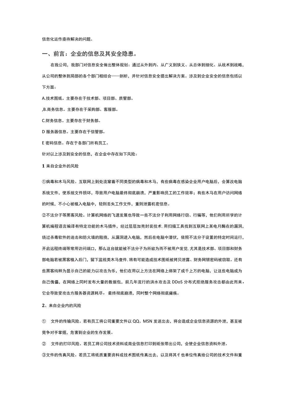 企业的信息安全管理规章制度.docx_第2页