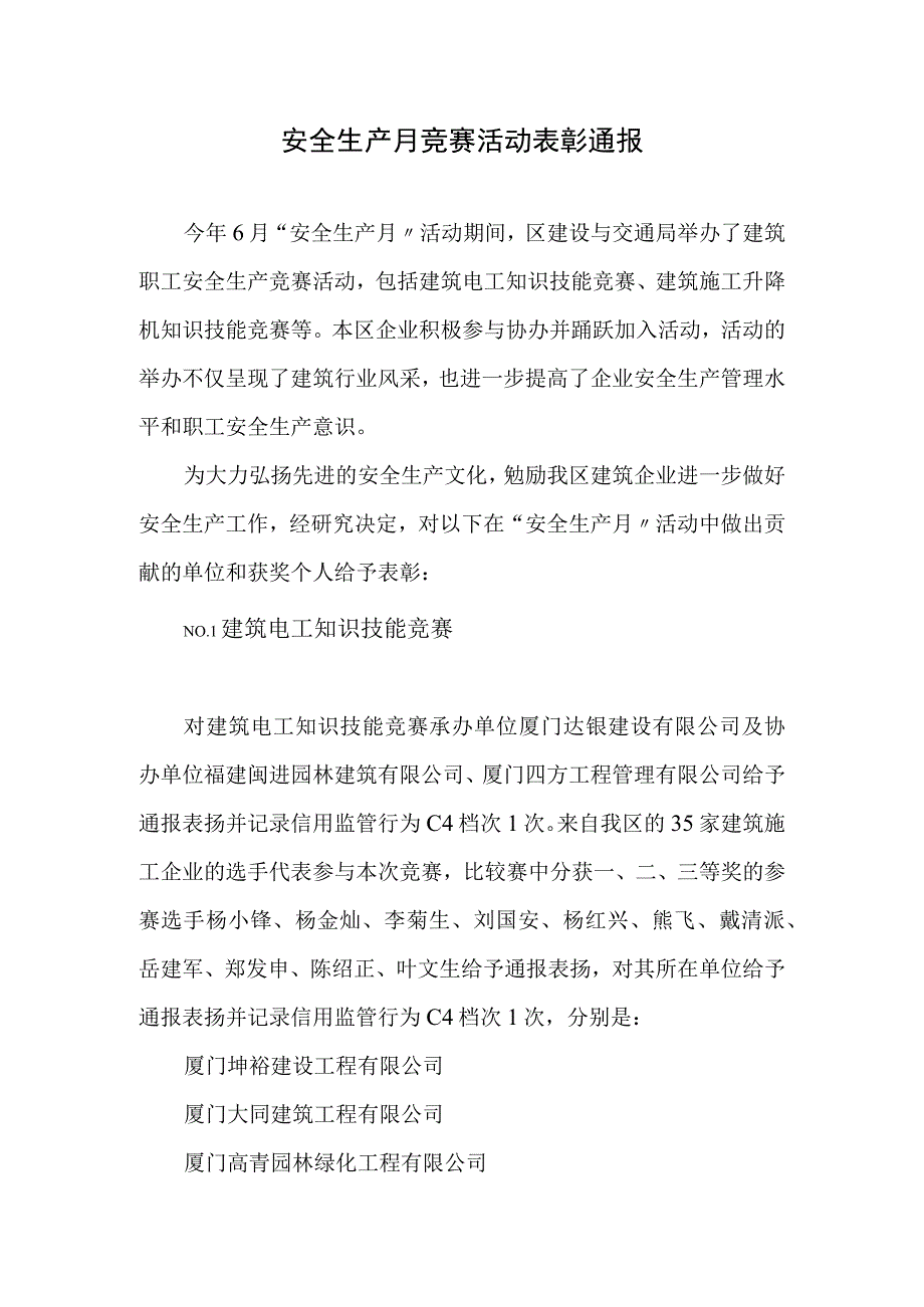 【通报】安全生产月竞赛活动表彰方案（4页）.docx_第1页