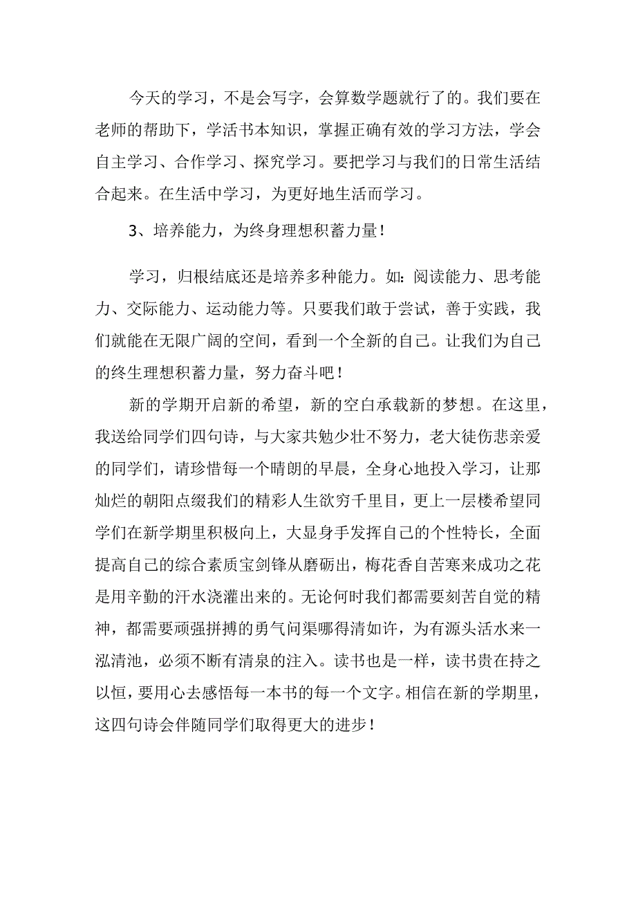 关于开学典礼代表的小学生讲话稿.docx_第2页