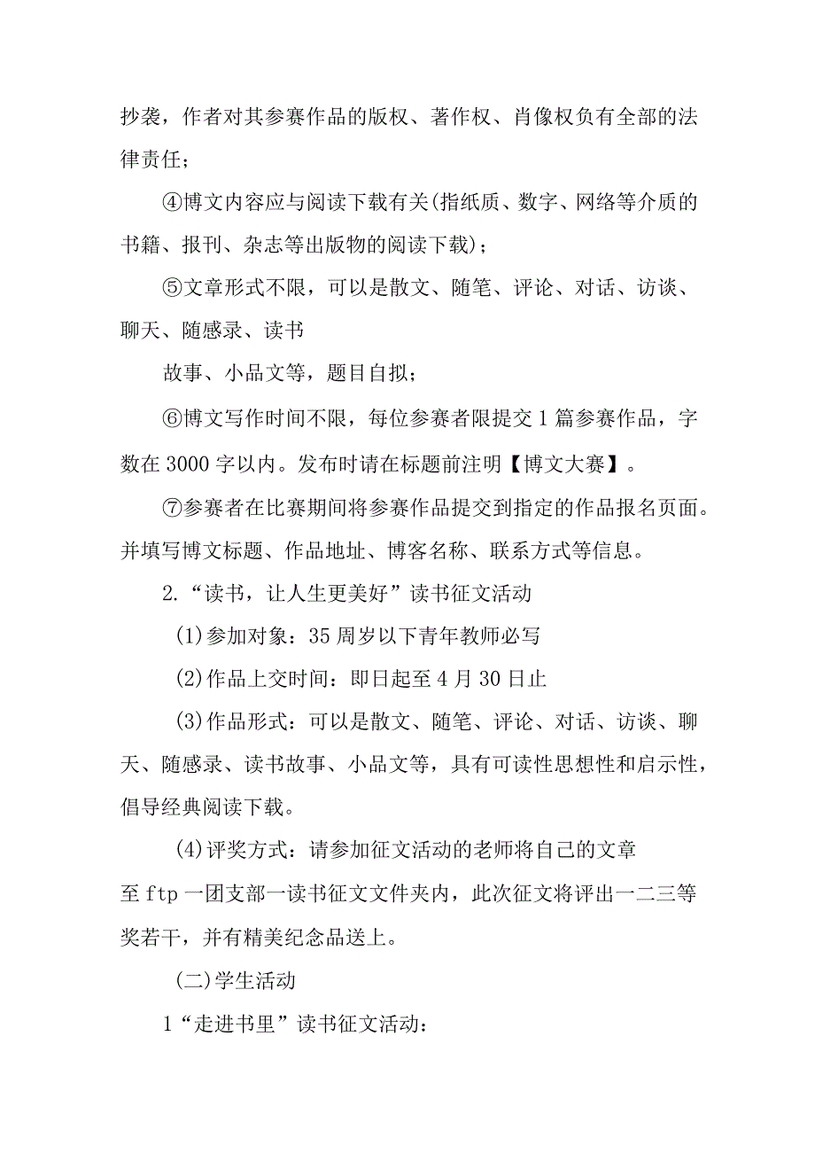 世界读书日活动主题方案 篇6.docx_第2页