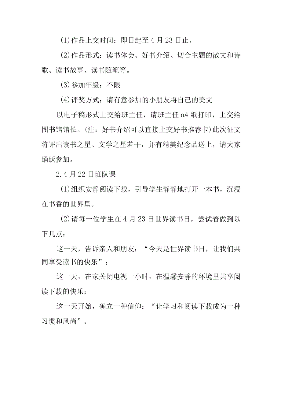 世界读书日活动主题方案 篇6.docx_第3页