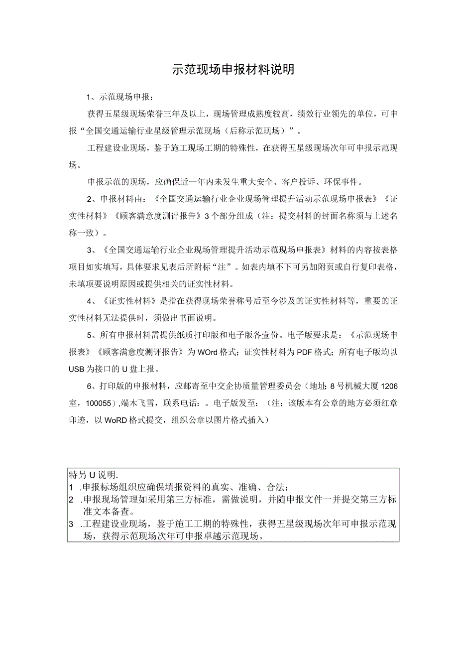 全国交通运输行业企业现场管理提升活动示范现场申报表.docx_第2页