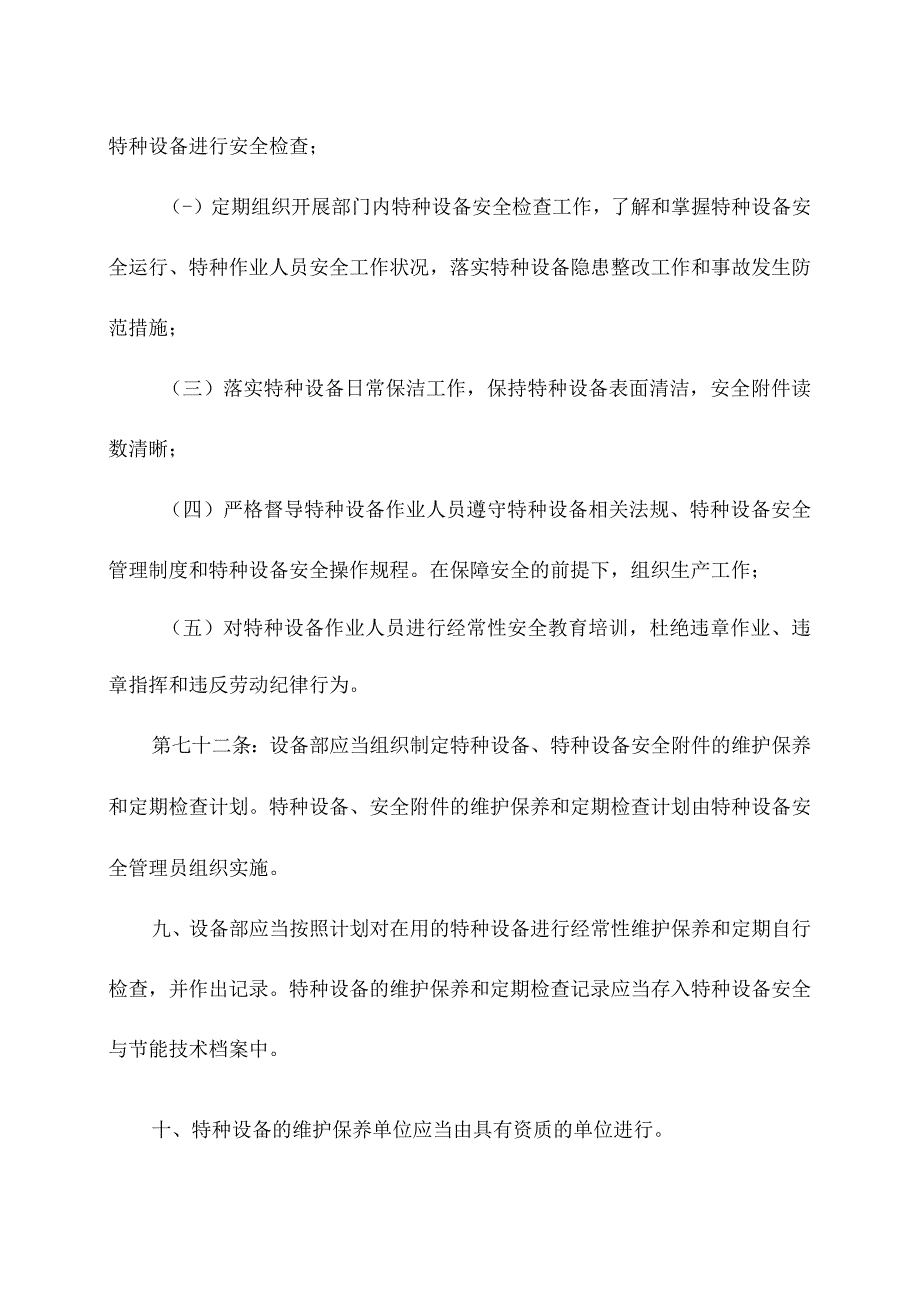 企业特种设备使用和维护保养管理制度（2023年版）.docx_第3页