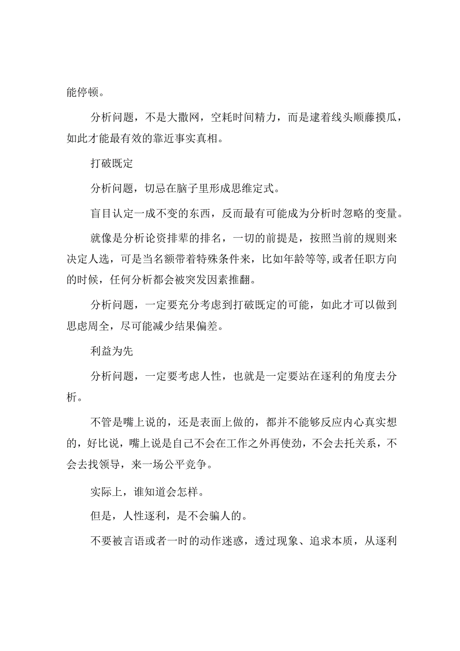 体制内想提拔就要分析形势积累优势.docx_第3页