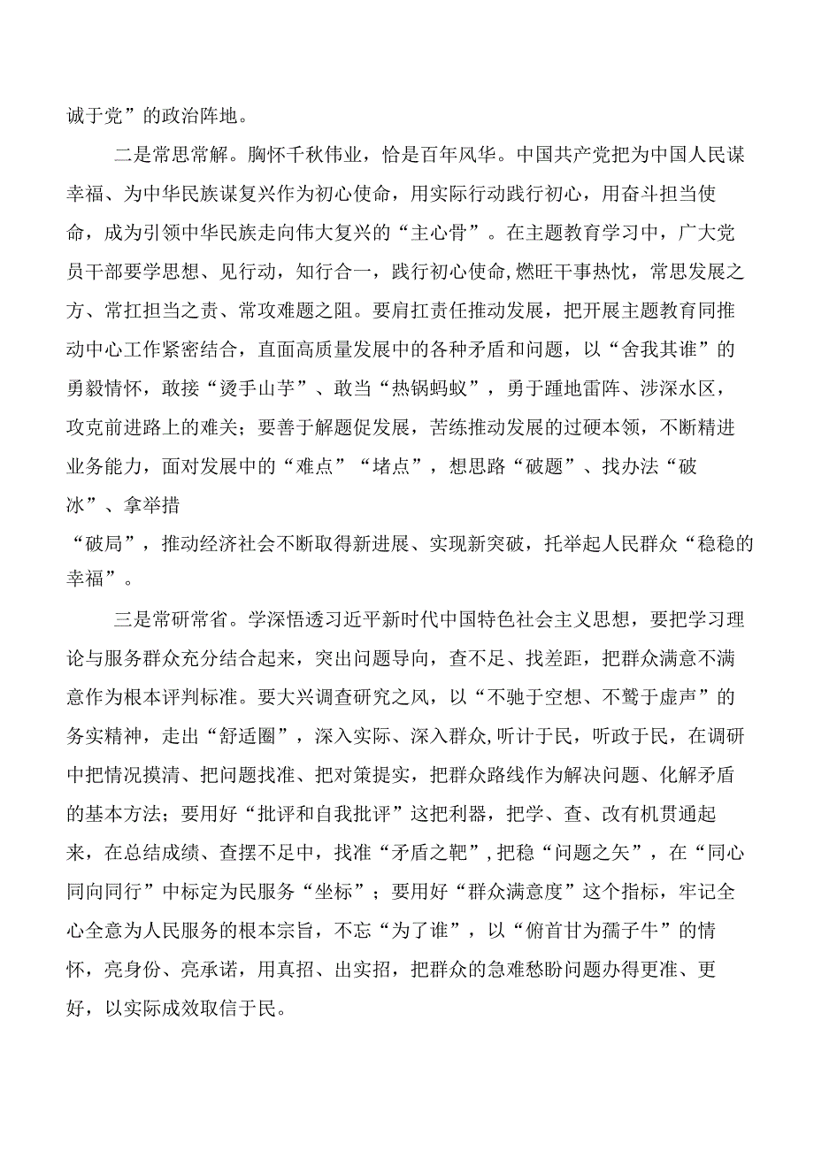 关于开展学习2023年主题教育集体学习暨工作推进会交流发言材料多篇.docx_第2页